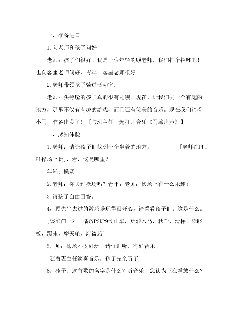 幼儿园中班教案《游乐场》含反思（通用）.doc_第2页