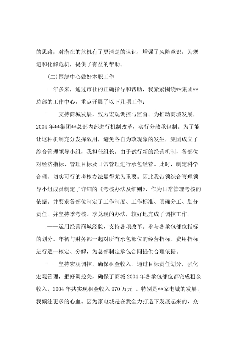 经理的述职报告范文.docx_第2页