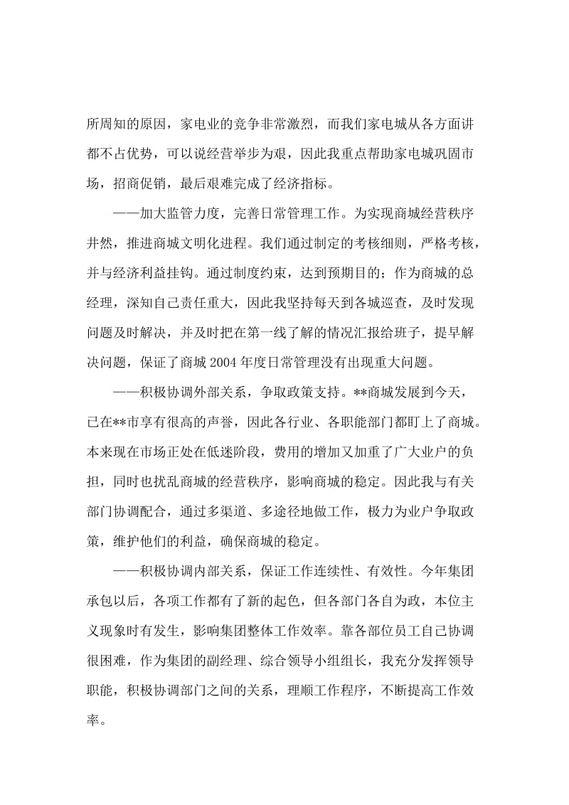 经理的述职报告范文.docx_第3页