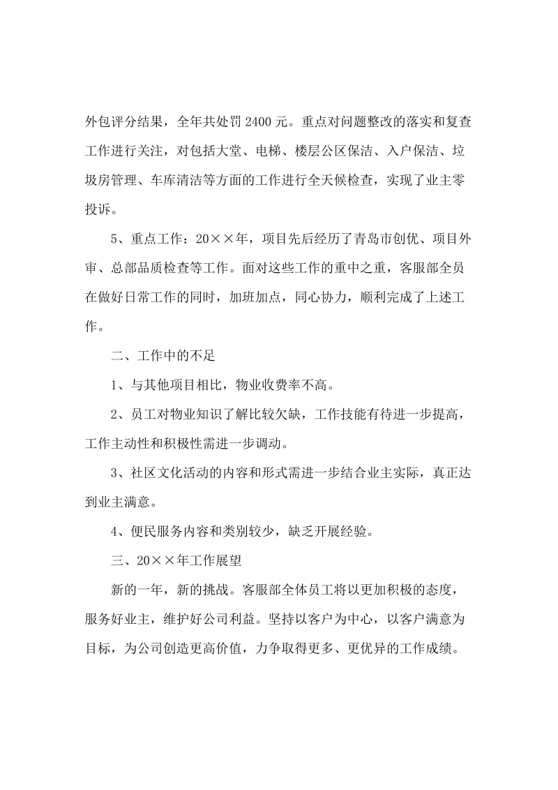 物业公司客服主管述职报告.docx_第2页