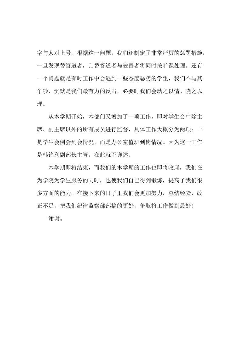 纪检部述职报告.docx_第2页