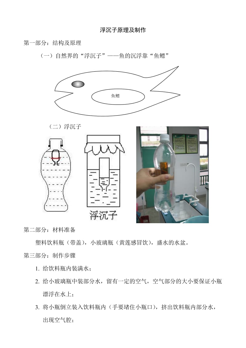 青少年科技活动教案-浮沉子制作.doc_第2页