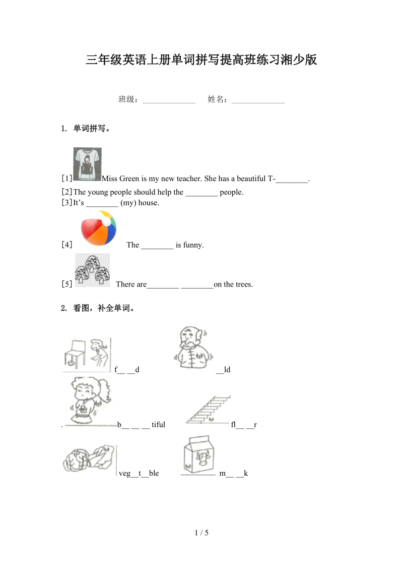 三年级英语上册单词拼写提高班练习湘少版.doc_第1页