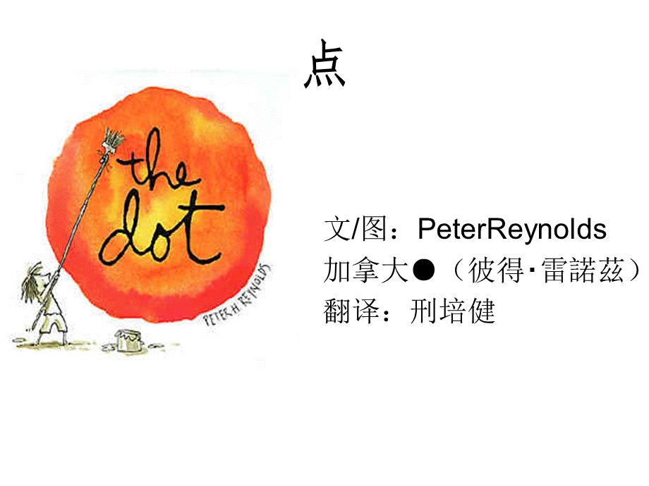 点--绘本.ppt_第1页