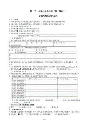 高一人教版化学《第三章-金属及其化合物》导学案：第一节-金属的化学性质-(第2课时).doc