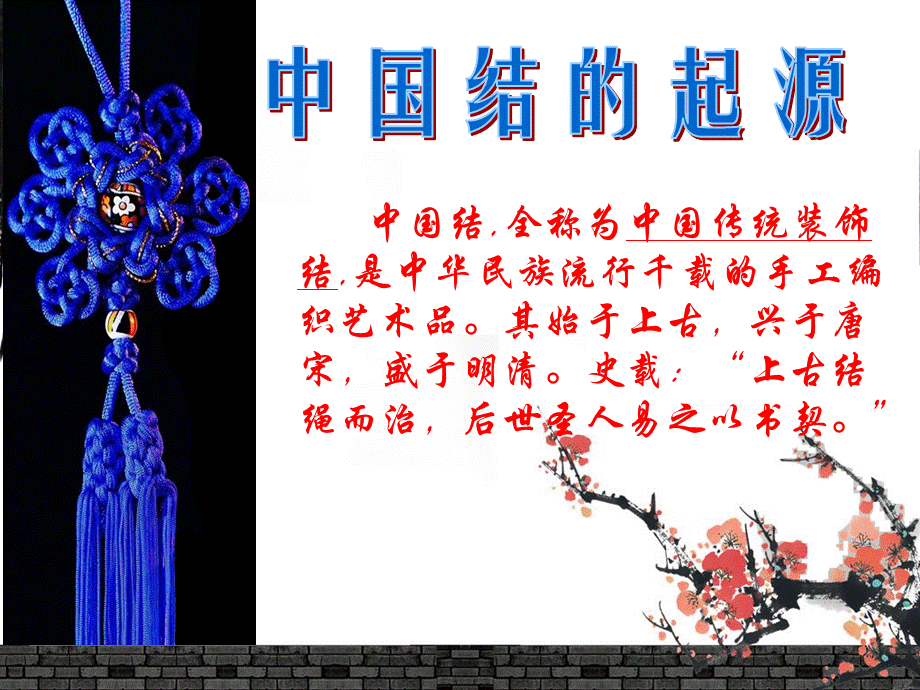 劳技-中国结[青苗教育].ppt_第2页