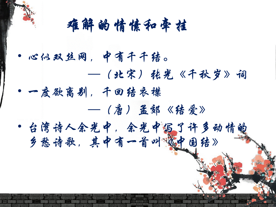 劳技-中国结[青苗教育].ppt_第3页