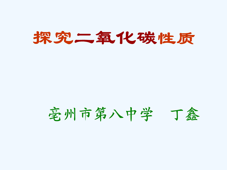 优质课大赛课件丁鑫.ppt_第3页