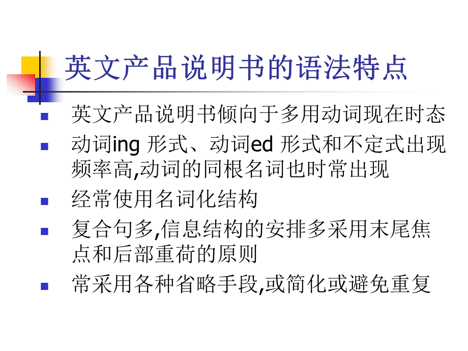 英文产品说明书的翻译模板.ppt_第2页