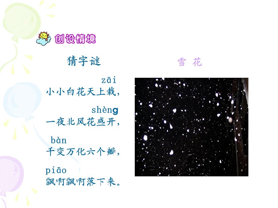 小动物过冬4.ppt_第1页