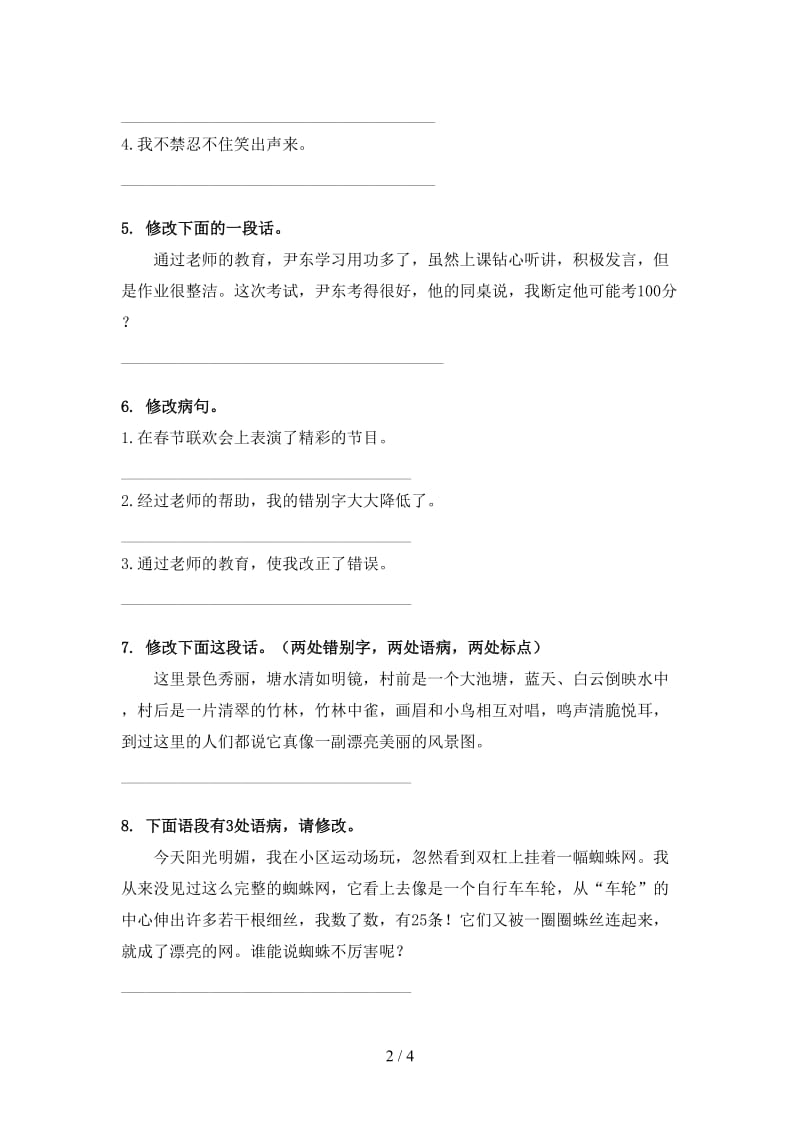 五年级语文上册病句修改表冀教版.doc_第2页