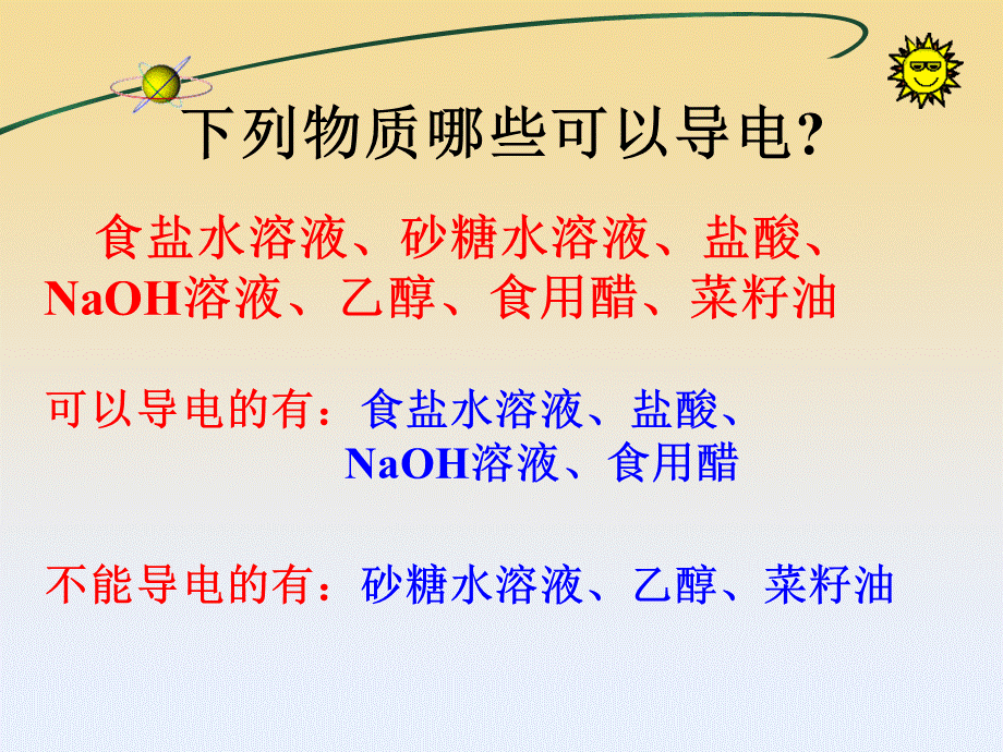 高一化学必修一-电解质.ppt_第3页