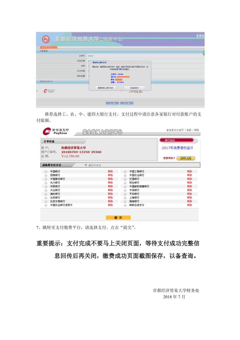 首都经济贸易大学缴费平台操作.doc_第3页