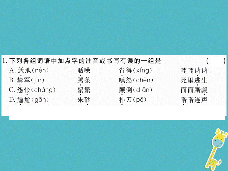 【最新】八年级语文下册 第五单元 17 水浒传（节选）习题 .ppt_第2页