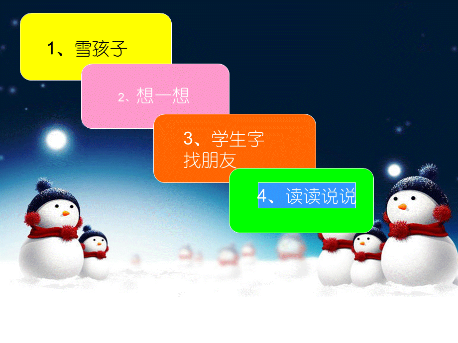 小学语文“雪孩子”课件.ppt_第2页