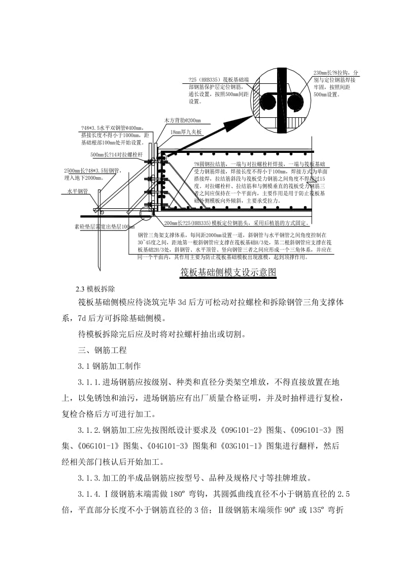 筏板基础基础施工工艺.doc_第2页