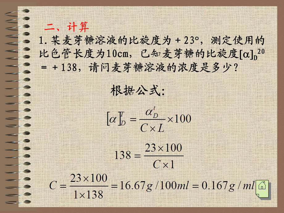 生物化学第三版-糖化学练习题答案.ppt_第3页