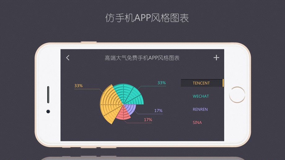 模板（仿手机）.pptx_第1页