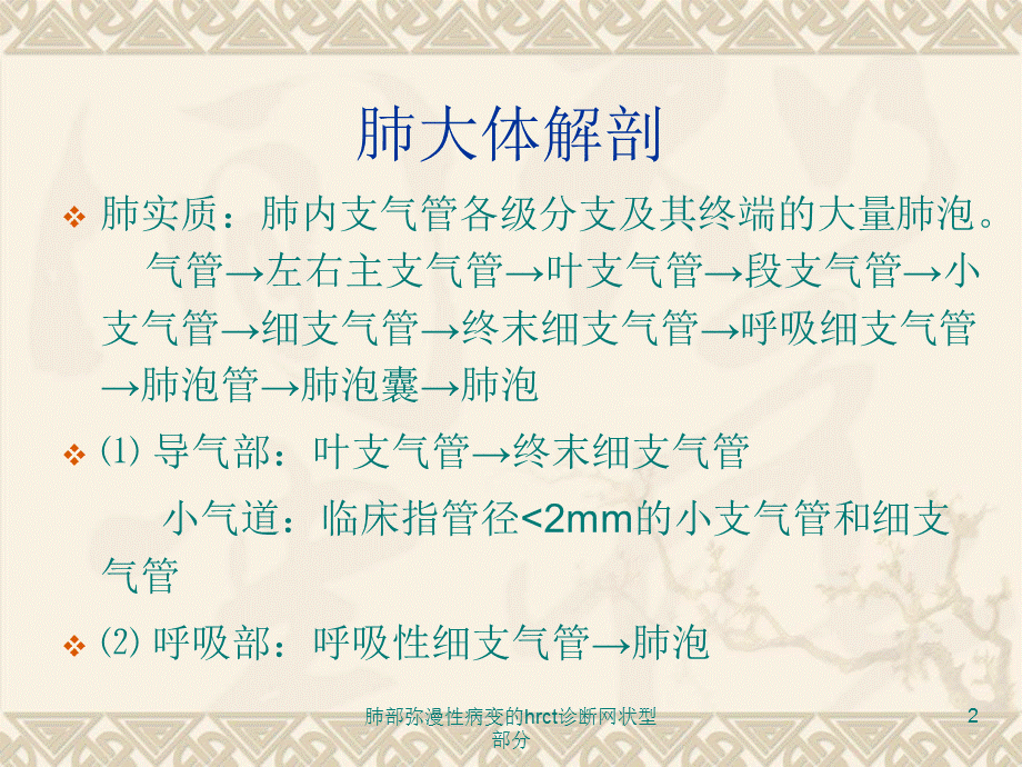 肺部弥漫性病变的hrct诊断网状型部分课件.ppt_第2页