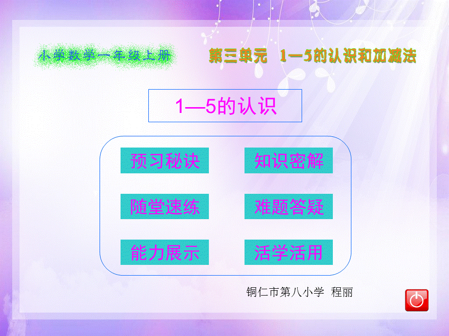 11—5的认识 (2).ppt_第1页