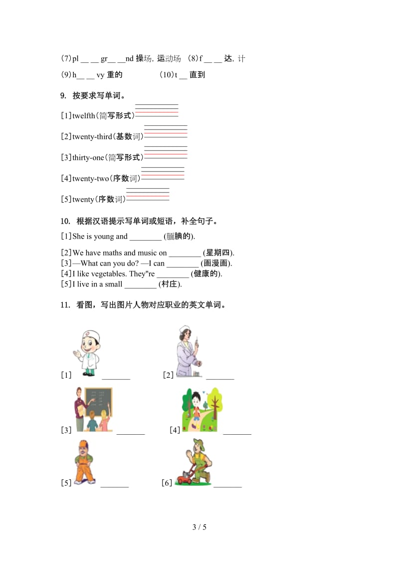 五年级英语上册单词拼写专项突破训练湘少版.doc_第3页