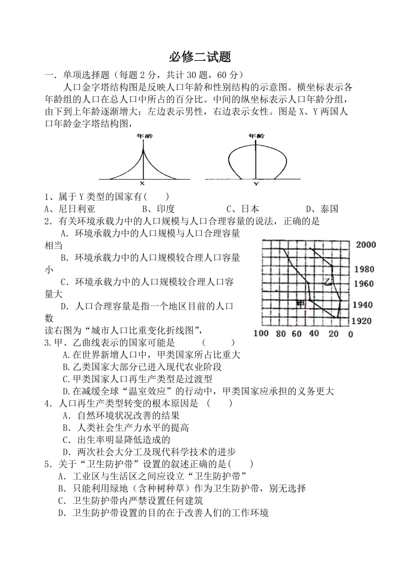 地理必修二期末测试题.doc_第1页