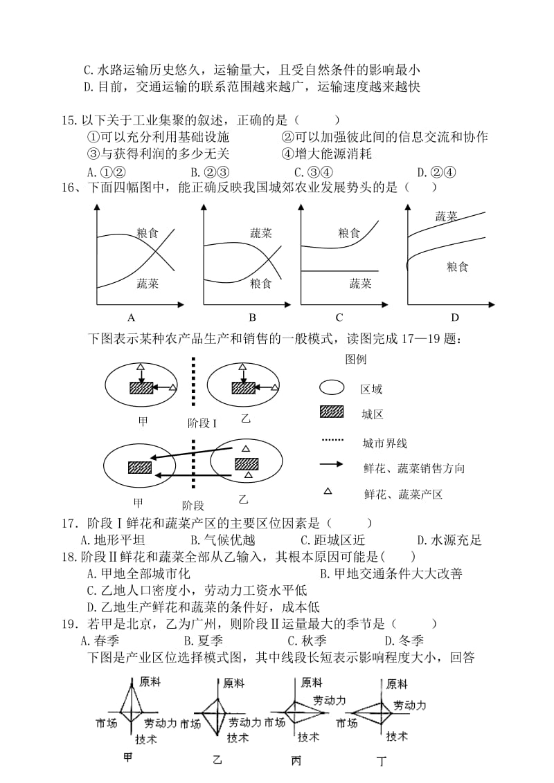 地理必修二期末测试题.doc_第3页