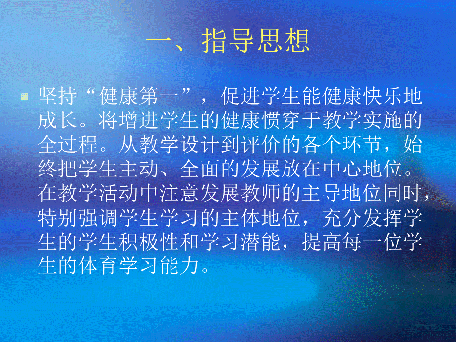 站立式起跑PPT.ppt_第2页