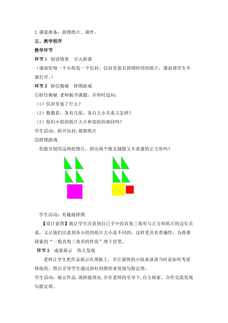 初中教育数学人教版八年级下 微课说明文档+勾股定理.doc_第2页