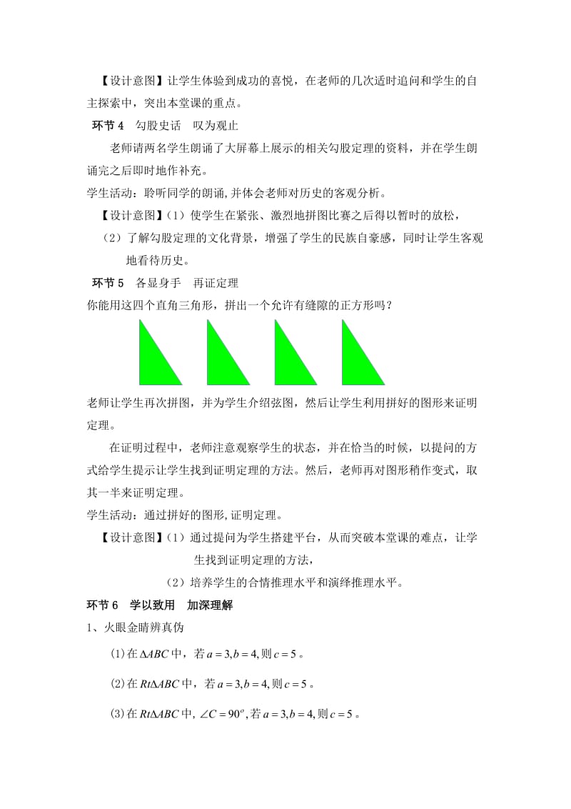 初中教育数学人教版八年级下 微课说明文档+勾股定理.doc_第3页