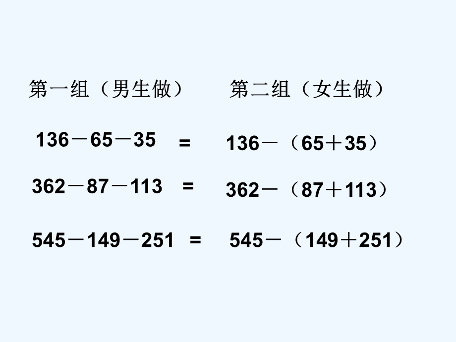 减法的性质.ppt_第2页