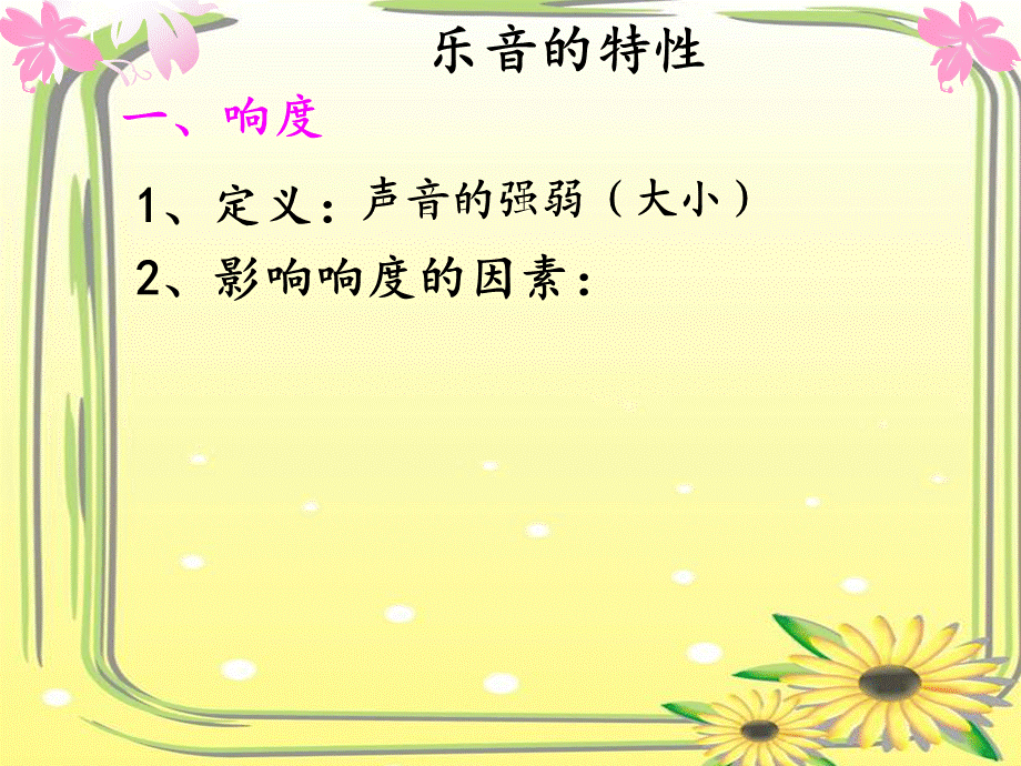 乐音的特性ppt课件[A类基础].ppt_第3页