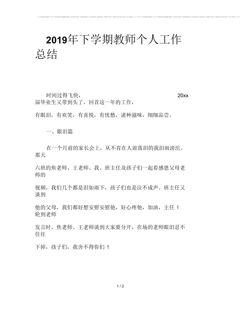 2019年下学期教师个人工作总结(二).docx_第1页