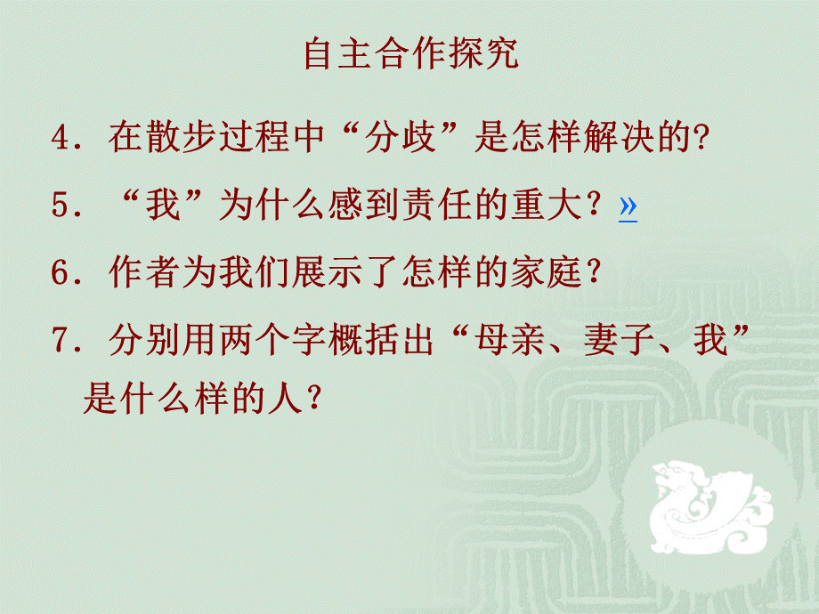 散步2－完整课件（上课）.ppt_第2页