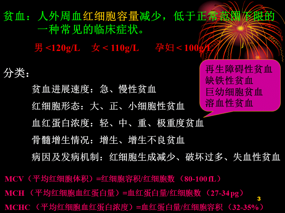 《溶血性贫血总论》演示PPT.ppt_第3页