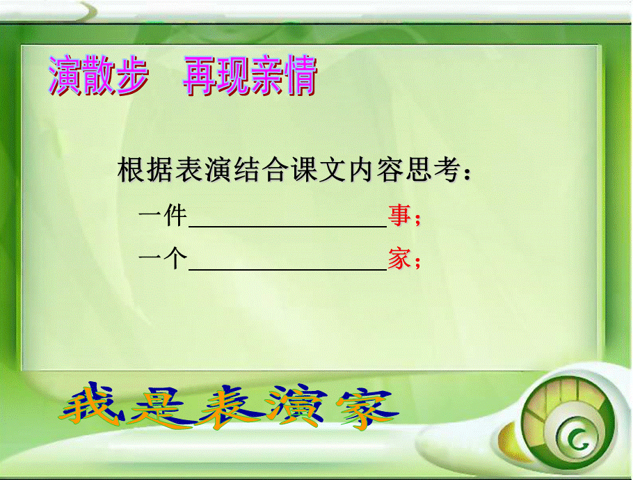 散步 (10).ppt_第3页