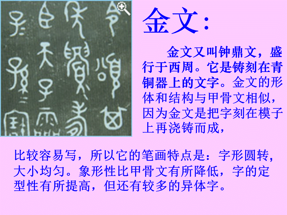 汉字的演变.ppt_第3页