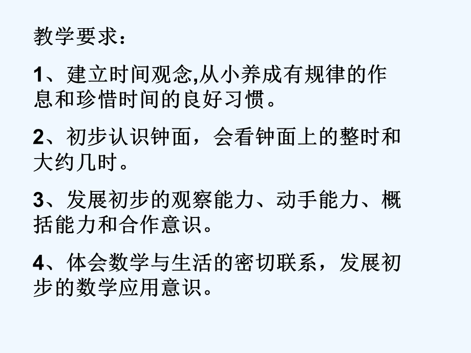 一年级上数学课件-认识钟表人教新课标.ppt_第3页