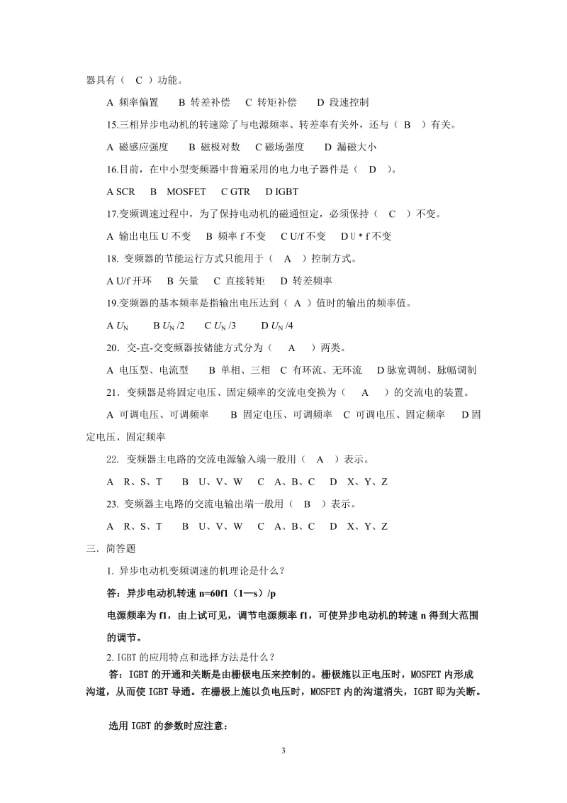 变频器原理与应用复习题.doc_第3页