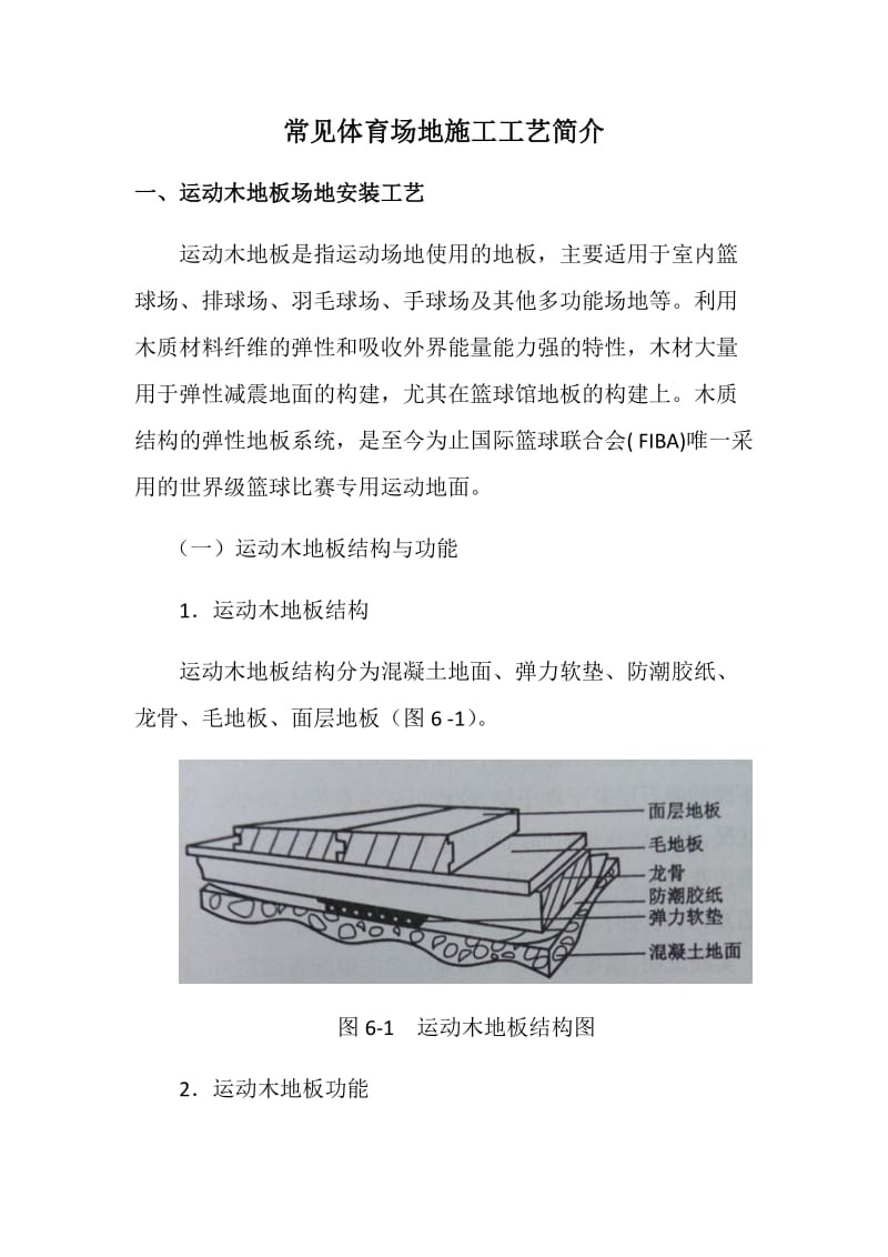 常见场地施工工艺.docx_第1页