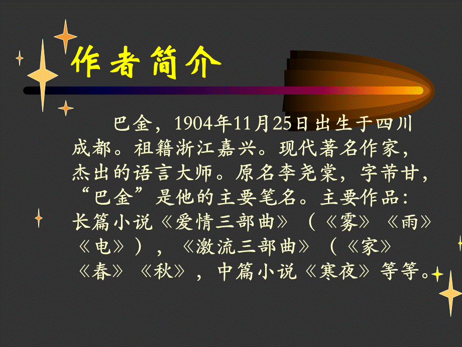 第二课繁星.ppt_第2页