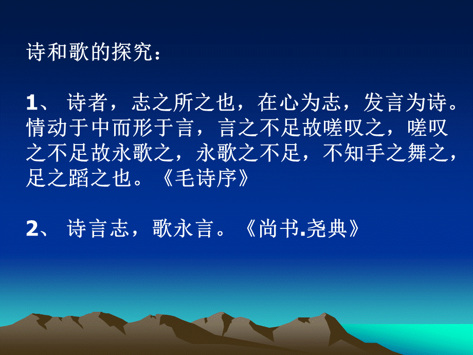 歌词三首课件.ppt_第2页