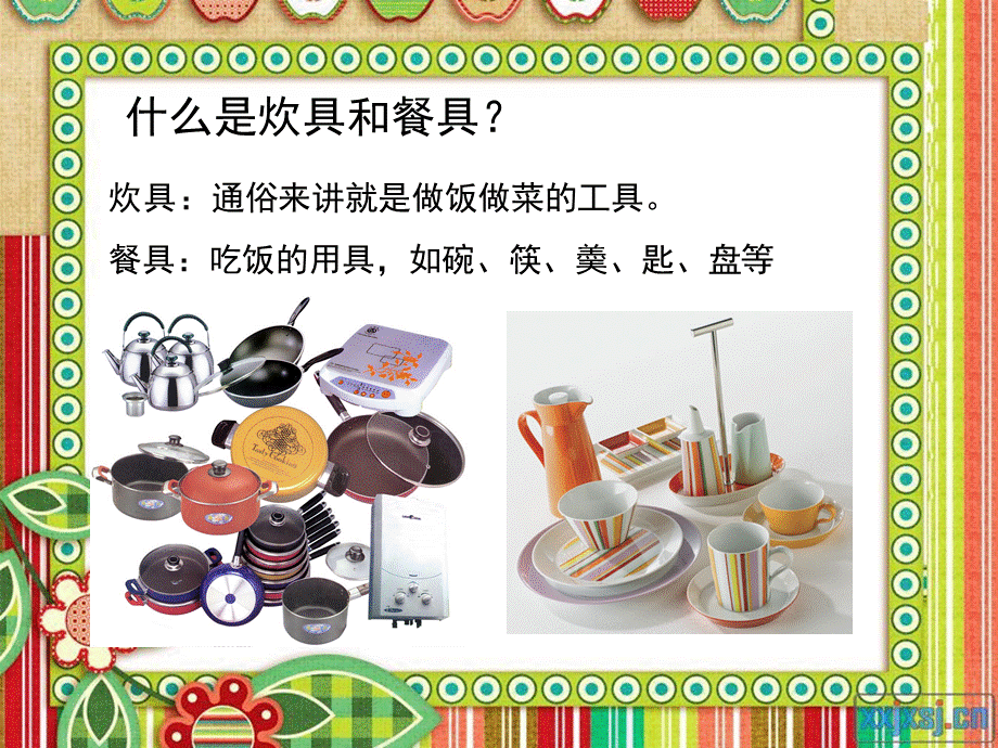 炊具与餐具课件.ppt_第2页