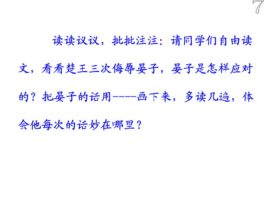 晏子使楚PPT课件.ppt_第3页