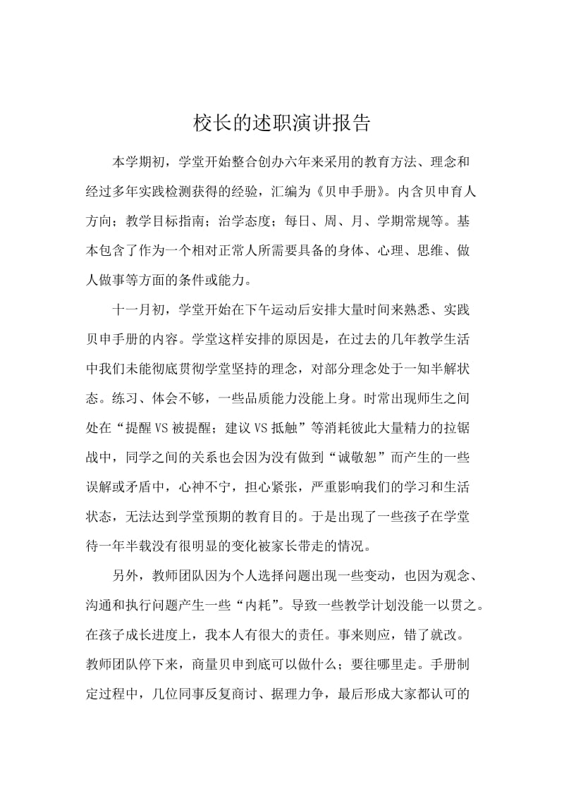 校长的述职演讲报告.docx_第1页