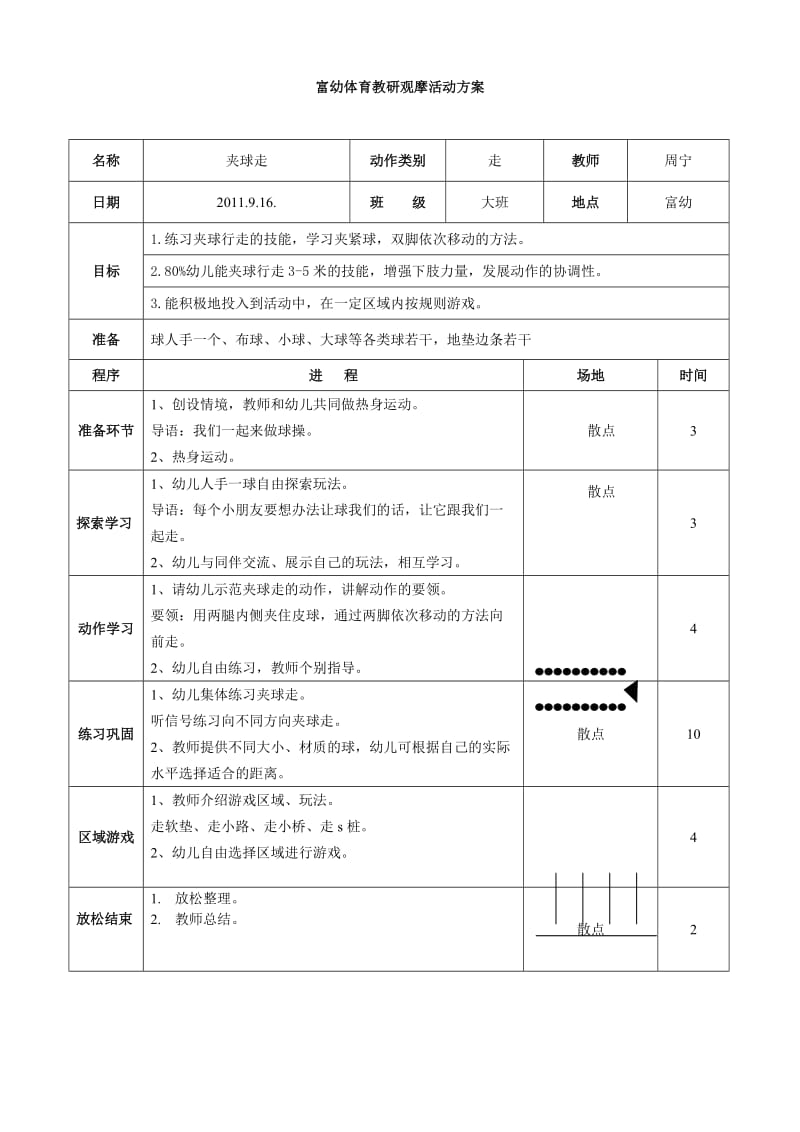 （周宁）夹球走.doc_第1页