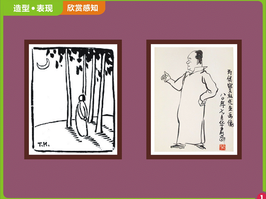 五年级上《校园漫画》课件.ppt_第2页