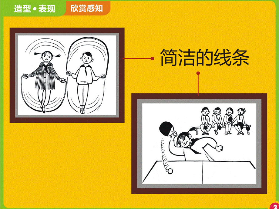 五年级上《校园漫画》课件.ppt_第3页