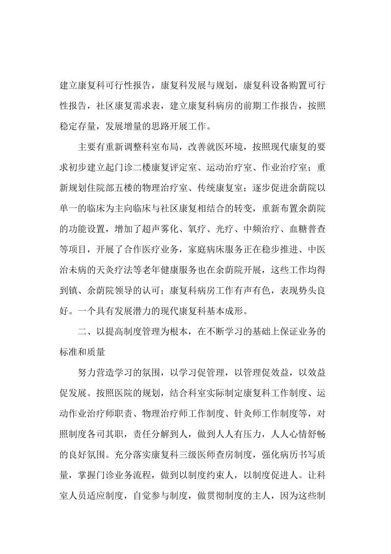 康复科主任的述职报告范文.docx_第2页