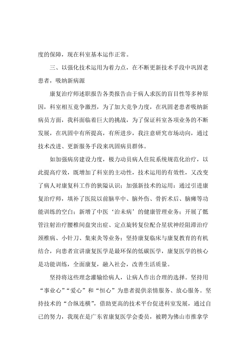 康复科主任的述职报告范文.docx_第3页